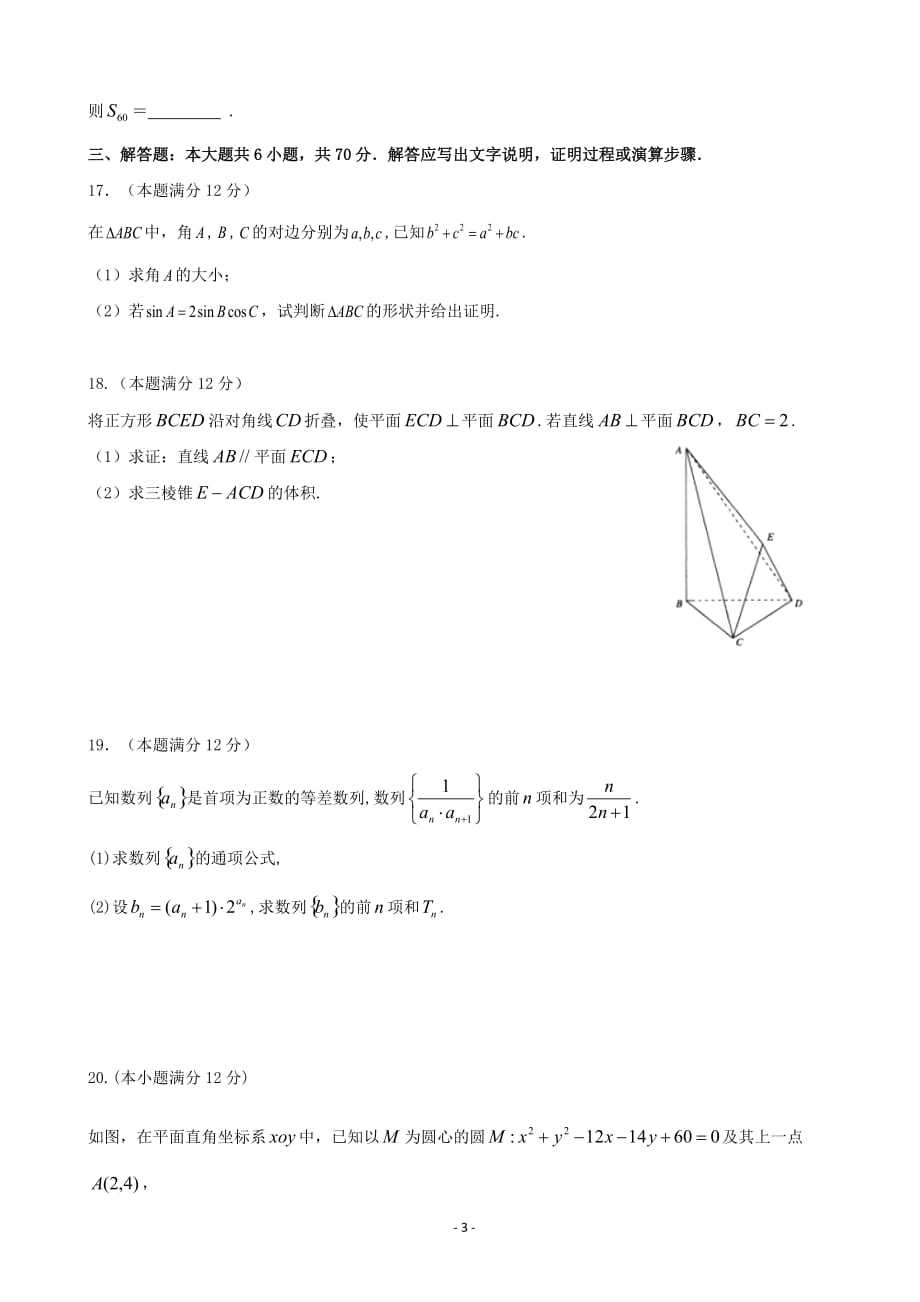 精校Word版答案全---2020届黑龙江省高三上学期期中考试数学（文）试题_第3页