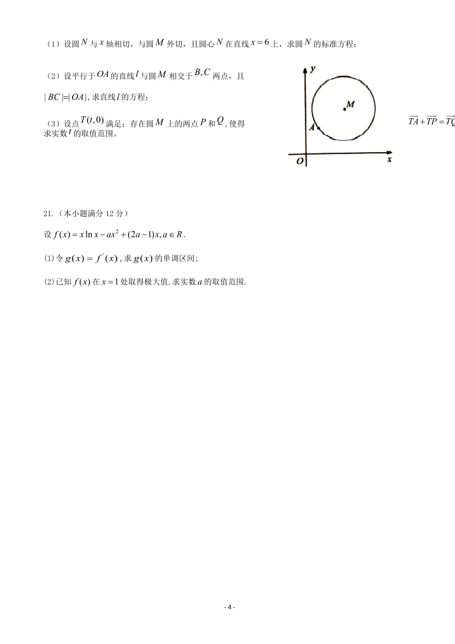 精校Word版答案全---2020届黑龙江省高三上学期期中考试数学（文）试题_第4页