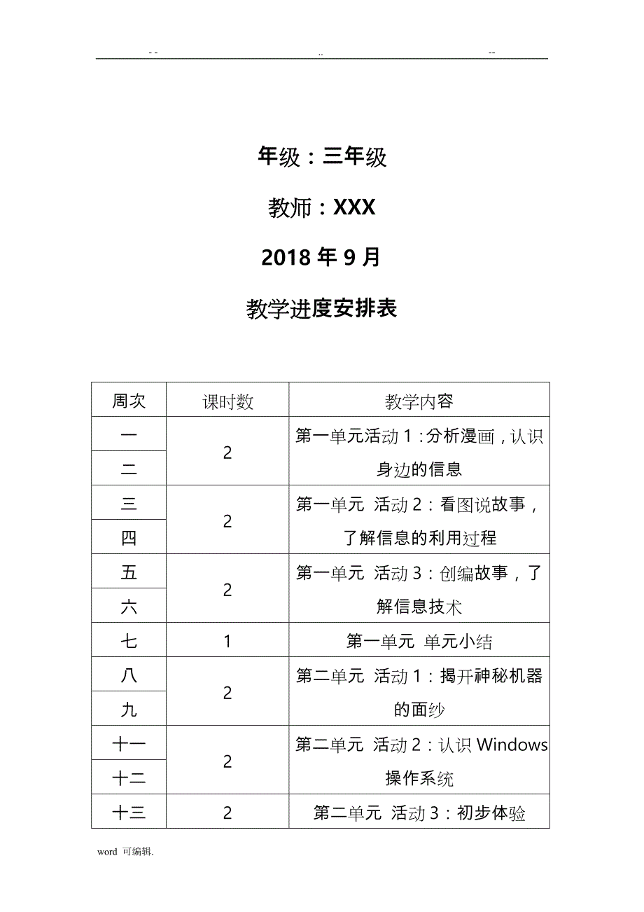 (完整版)贵州科技版信息技术三年级[上册]教（学）案_第2页