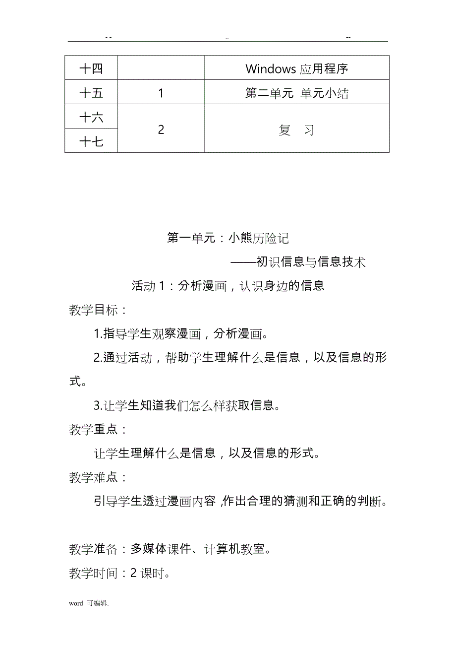 (完整版)贵州科技版信息技术三年级[上册]教（学）案_第3页