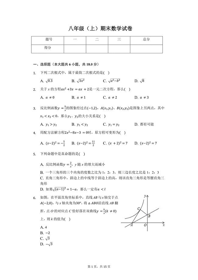 上海市八年级（上）期末数学试卷含答案