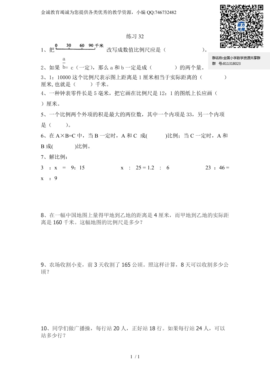 人教版六年级数学下册学困生辅导练习题 (32)_第1页