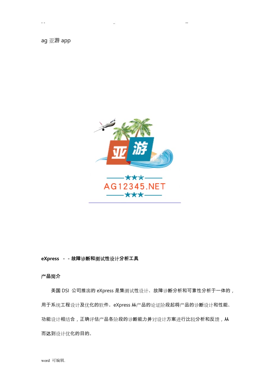 appeXpress软件_第1页