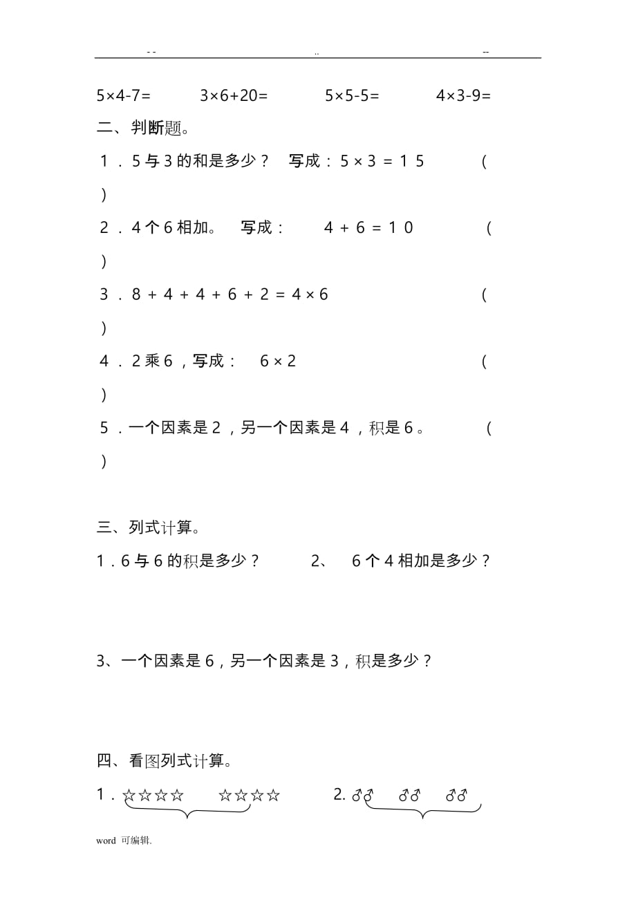 2018年部编二年级[上册]数学第四单元试卷_第2页