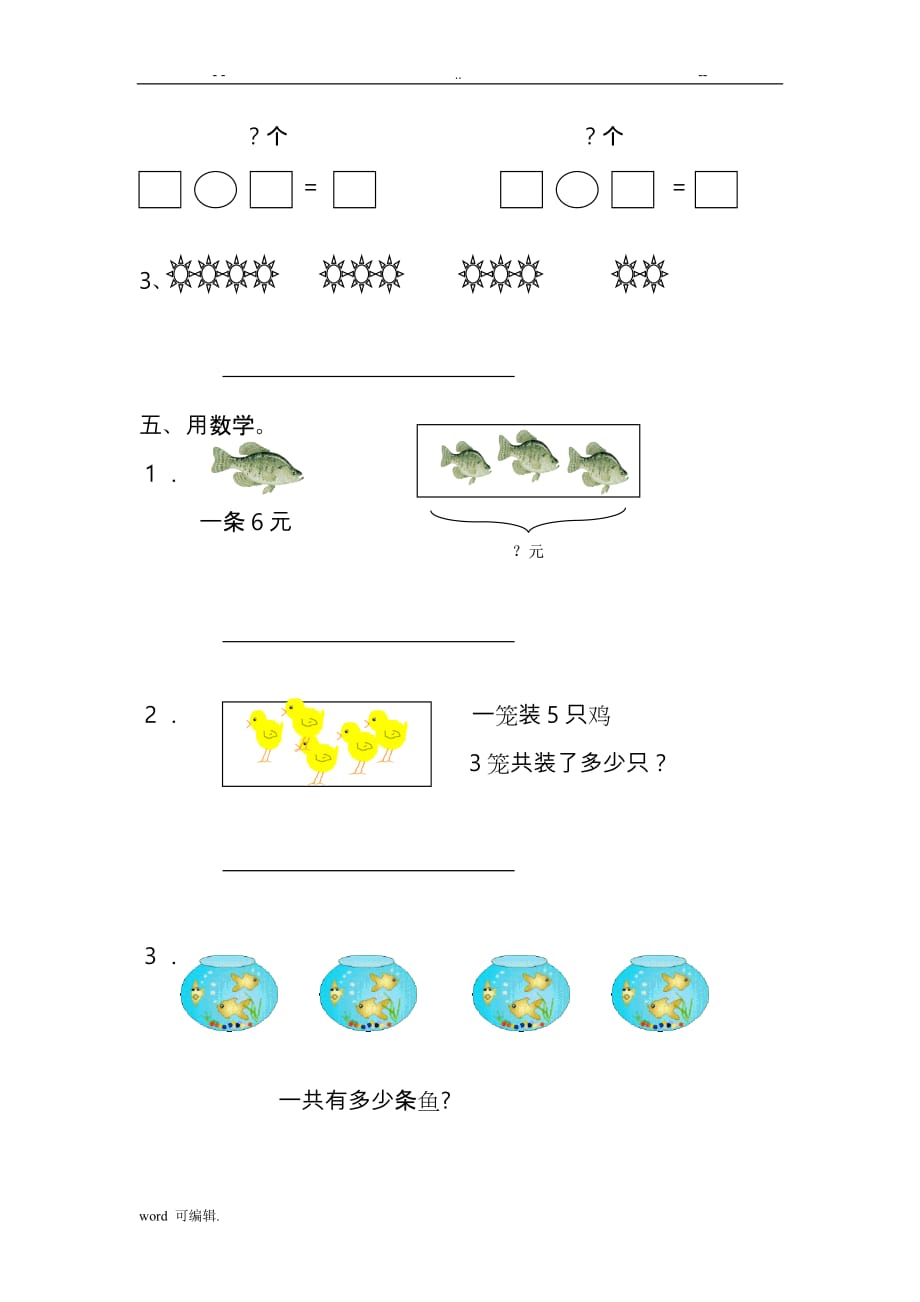 2018年部编二年级[上册]数学第四单元试卷_第3页