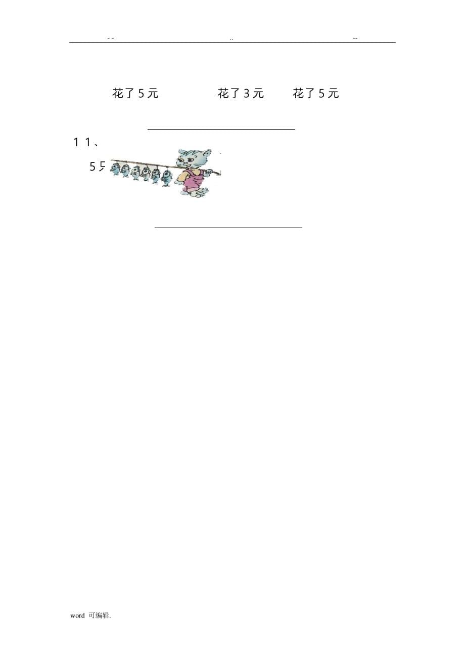 2018年部编二年级[上册]数学第四单元试卷_第5页