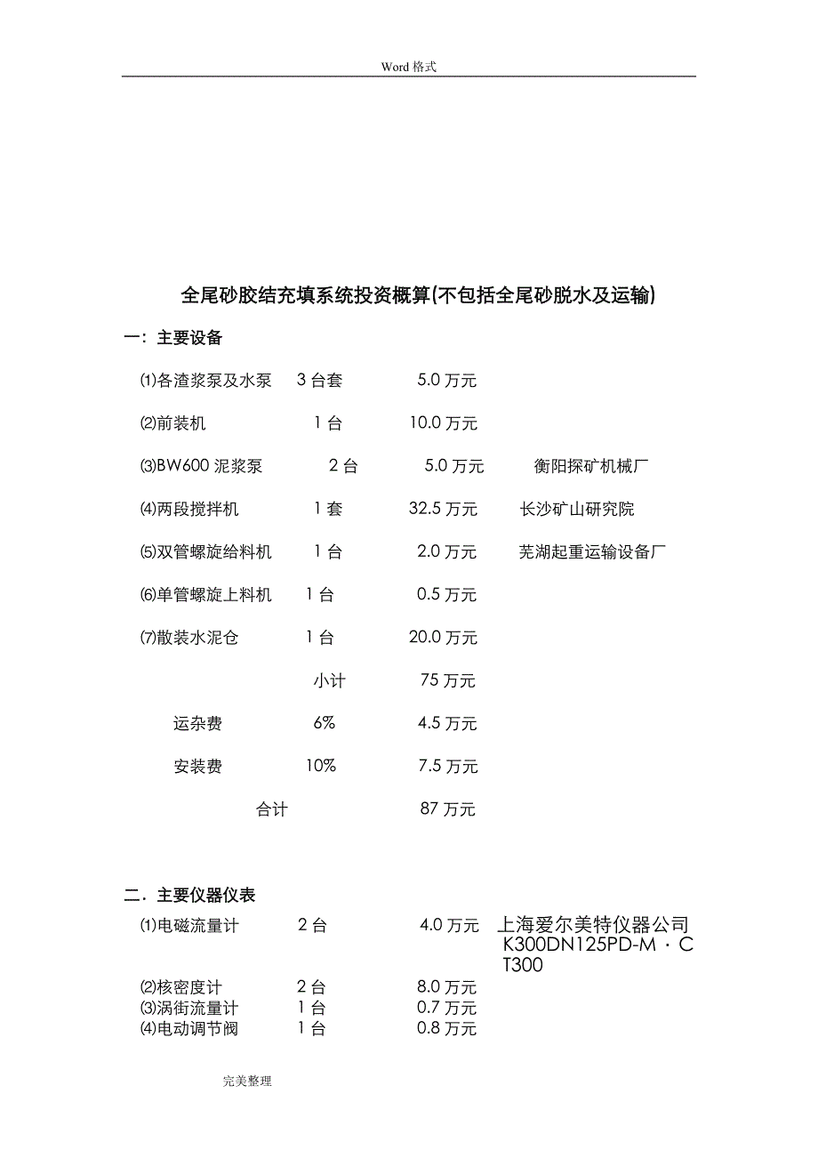 全尾砂充填系统实施方案85250_第3页