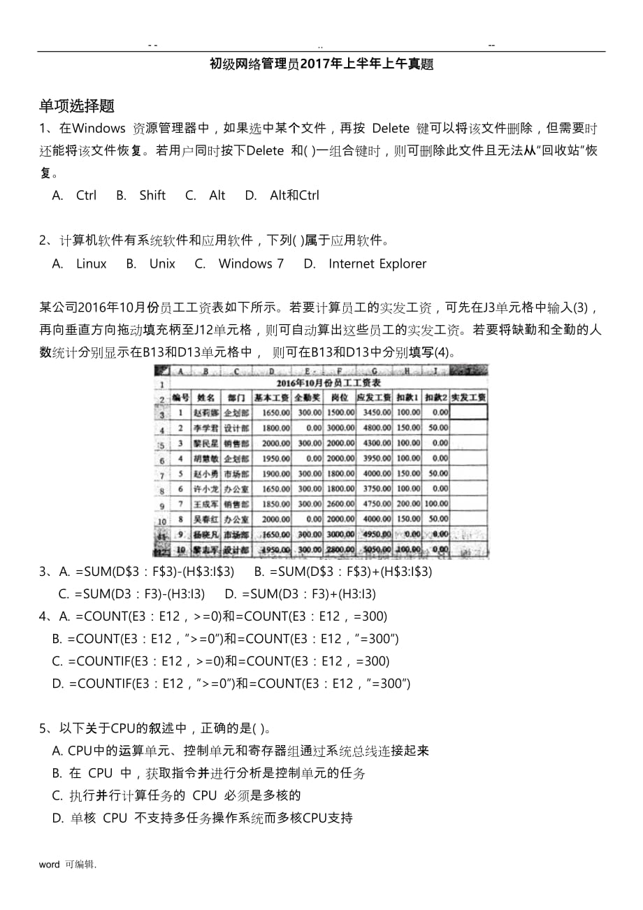 初级网络管理员2017上半年上午真题版_第1页