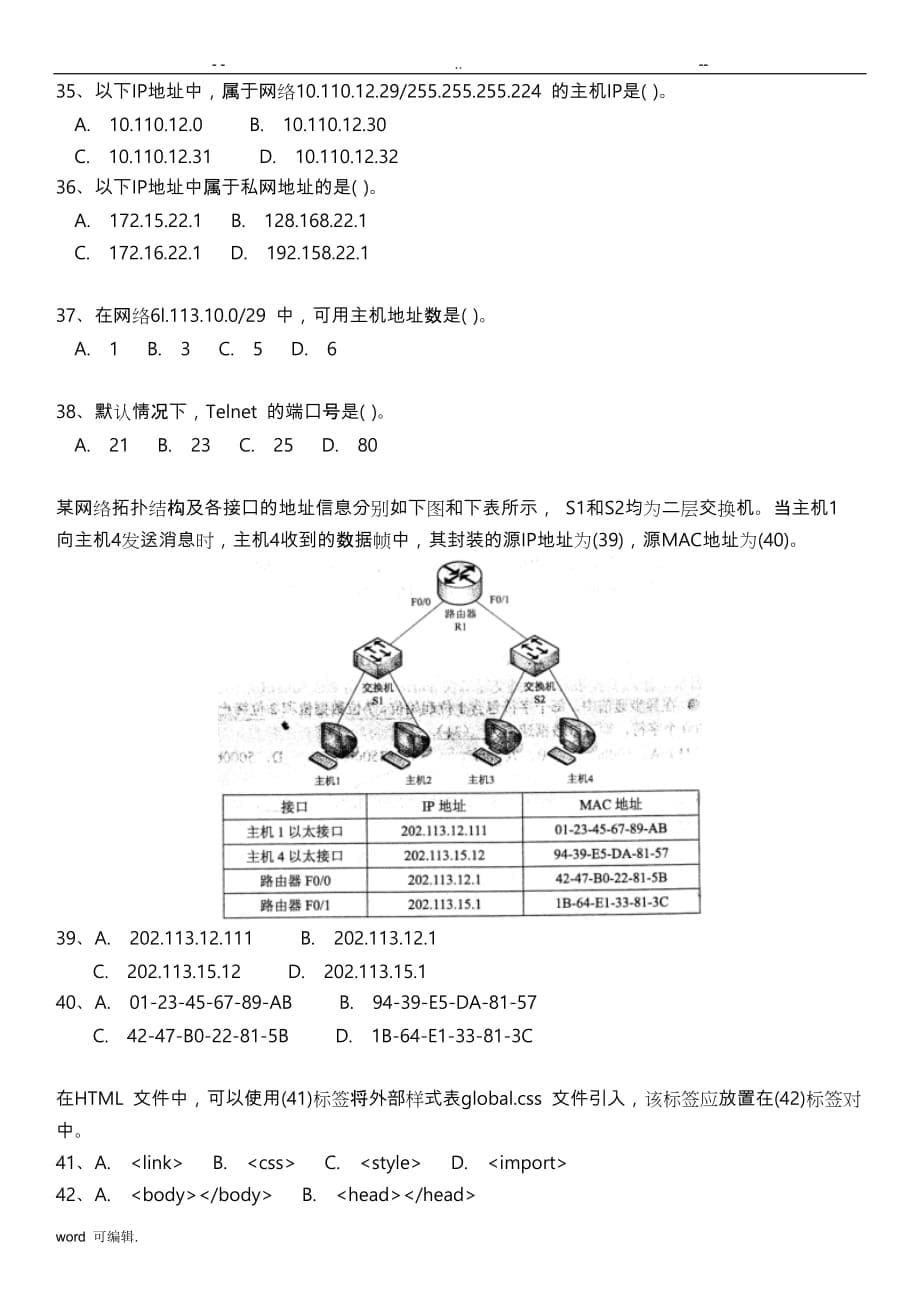 初级网络管理员2017上半年上午真题版_第5页