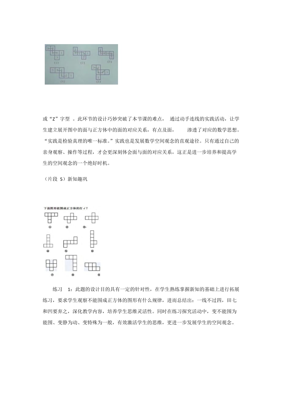 五年级下册数学教学案例-《展开与折叠》北师大版_第4页