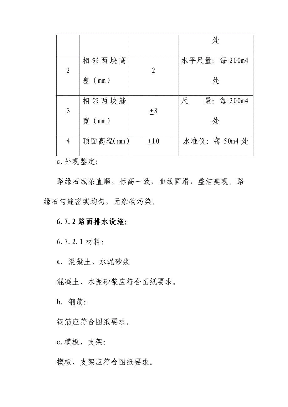 公路路面工程路缘石路面排水设施方案及施工方法_第3页