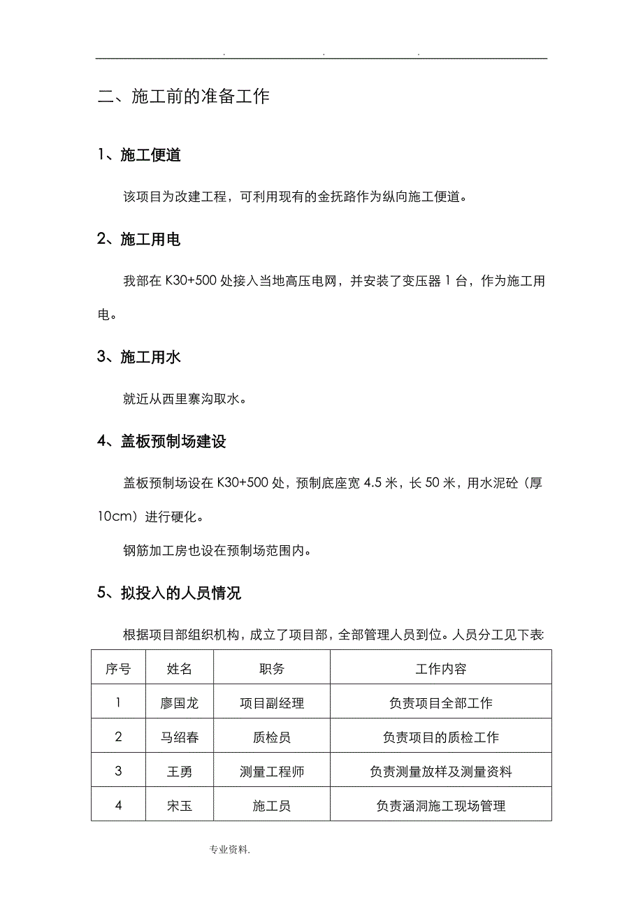 涵洞盖板预制工程施工设计方案_第4页