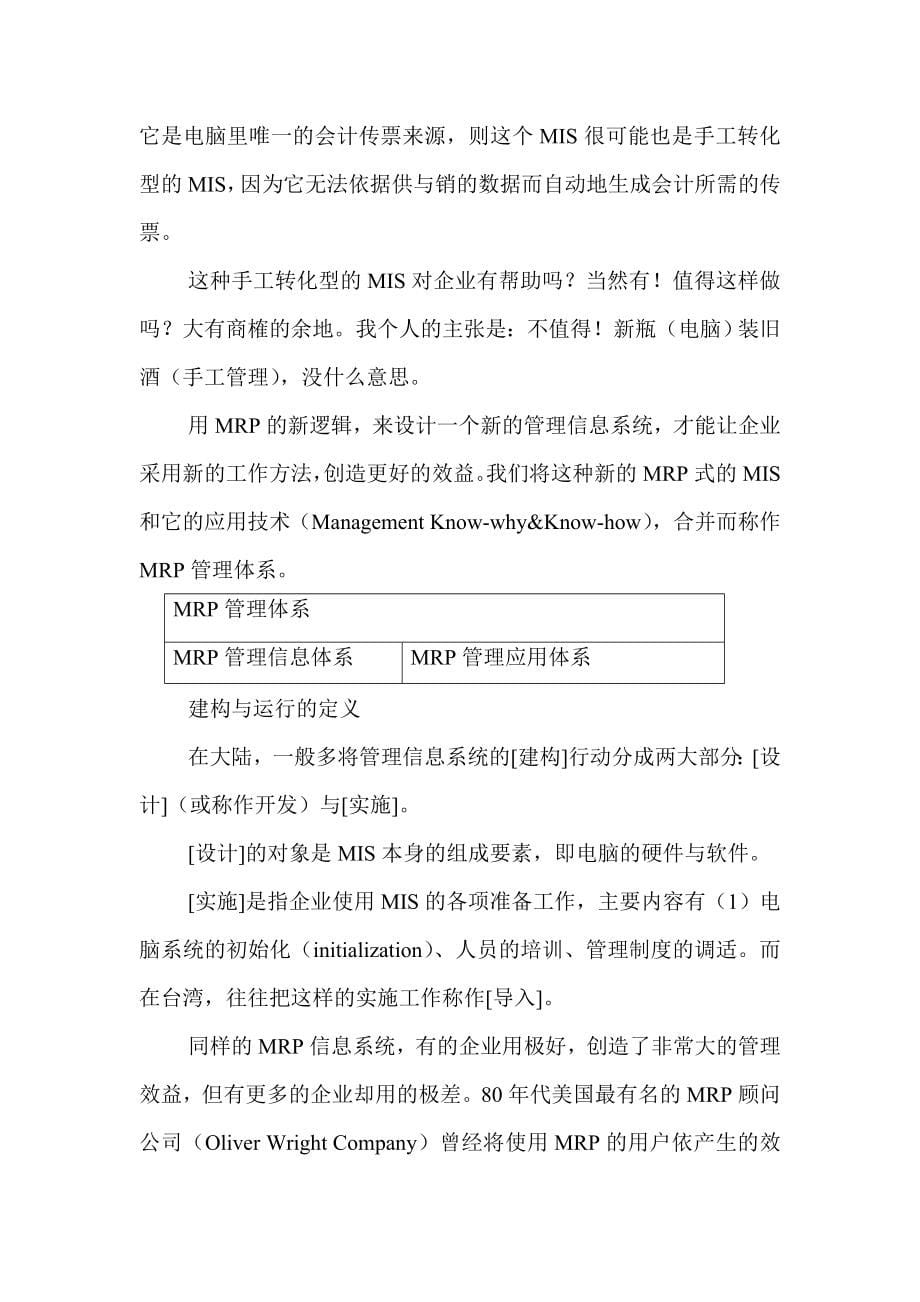 （ERPMRP管理)MRPERP管理技术_第5页