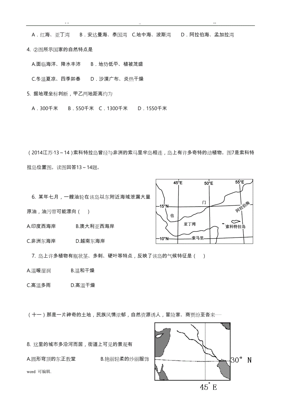 2001_2017年历年高考真题高清汇编之西亚_第2页