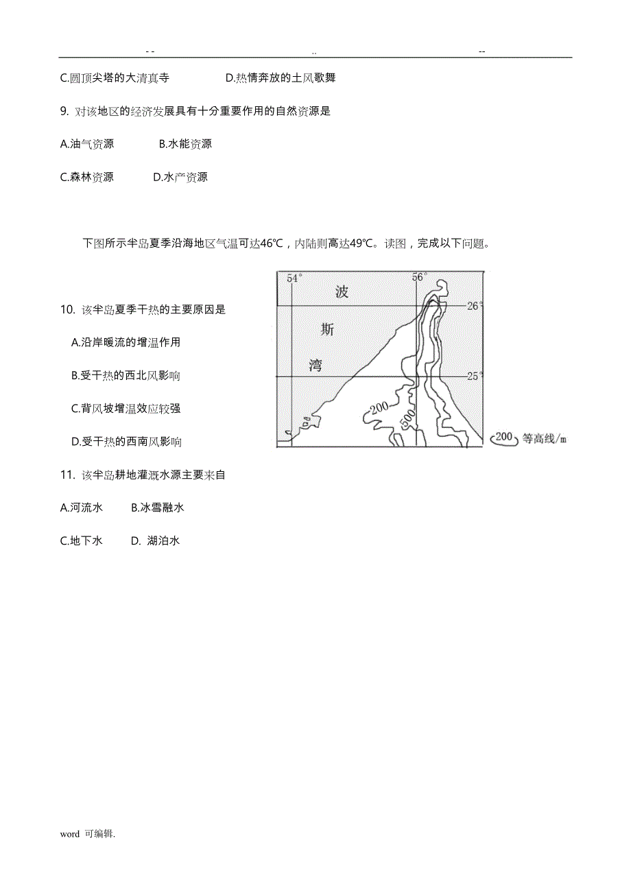 2001_2017年历年高考真题高清汇编之西亚_第3页