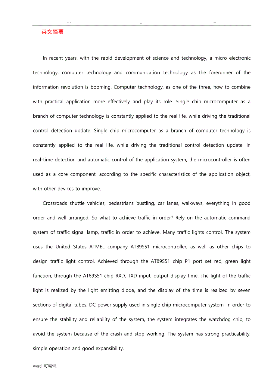 基于.单片机的交通灯设计毕业论文正稿_第4页