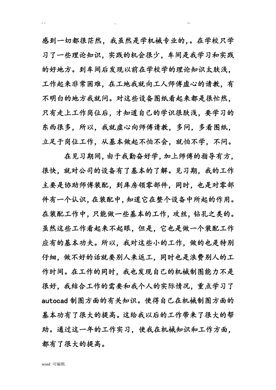 机电工程师工作计划总结(二)_第2页