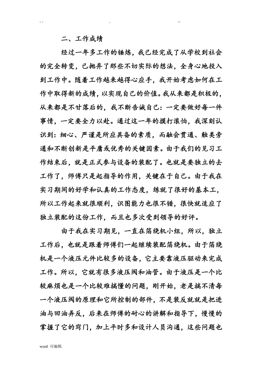 机电工程师工作计划总结(二)_第3页