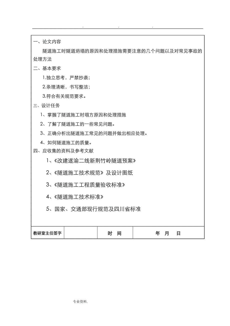 隧道的塌方原因和处理措施方案_第3页