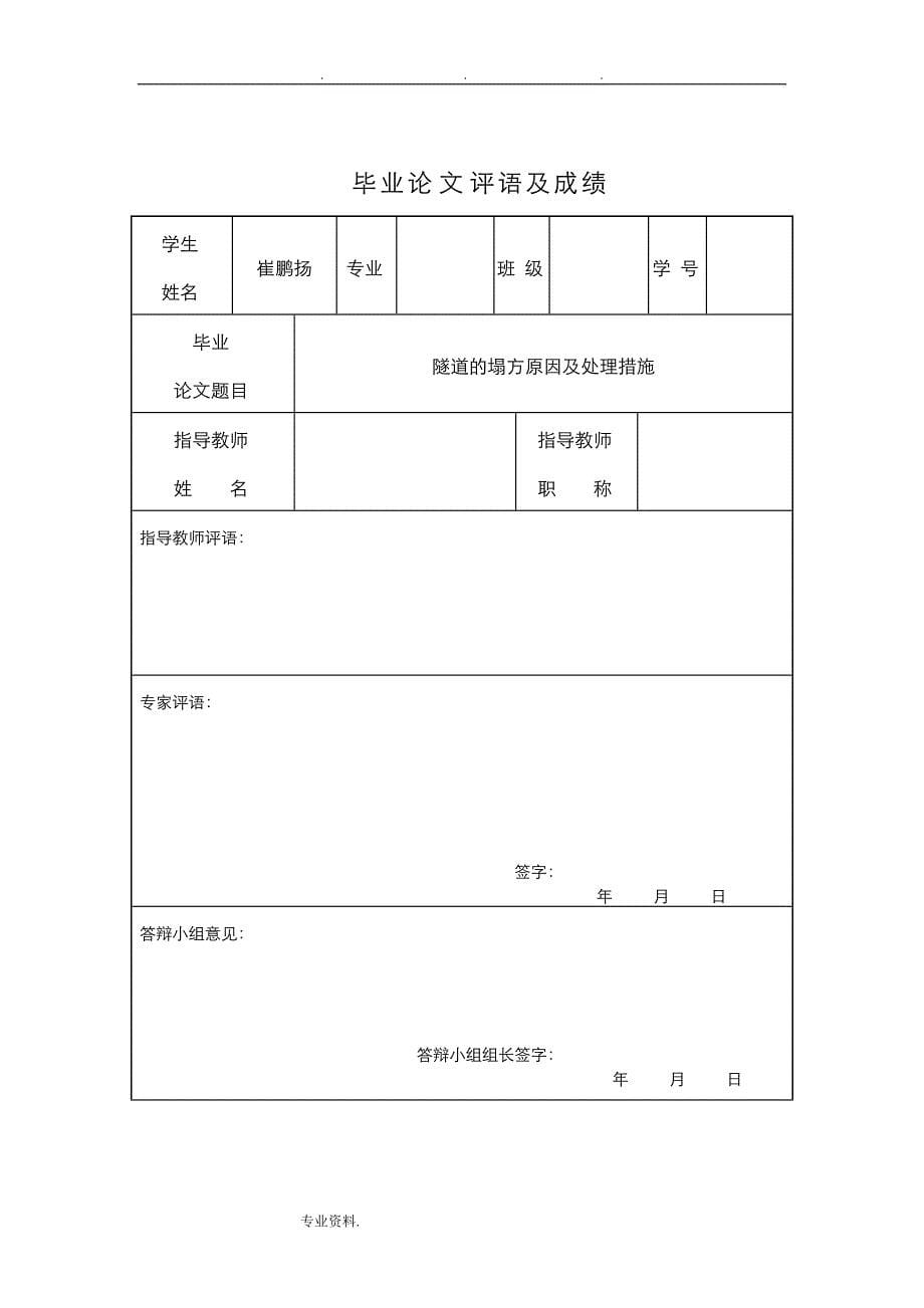 隧道的塌方原因和处理措施方案_第5页