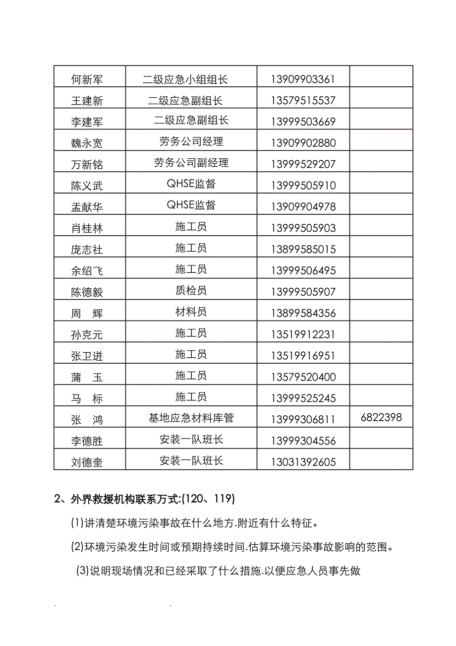 原油泄露事故现场应急处置预案_第3页