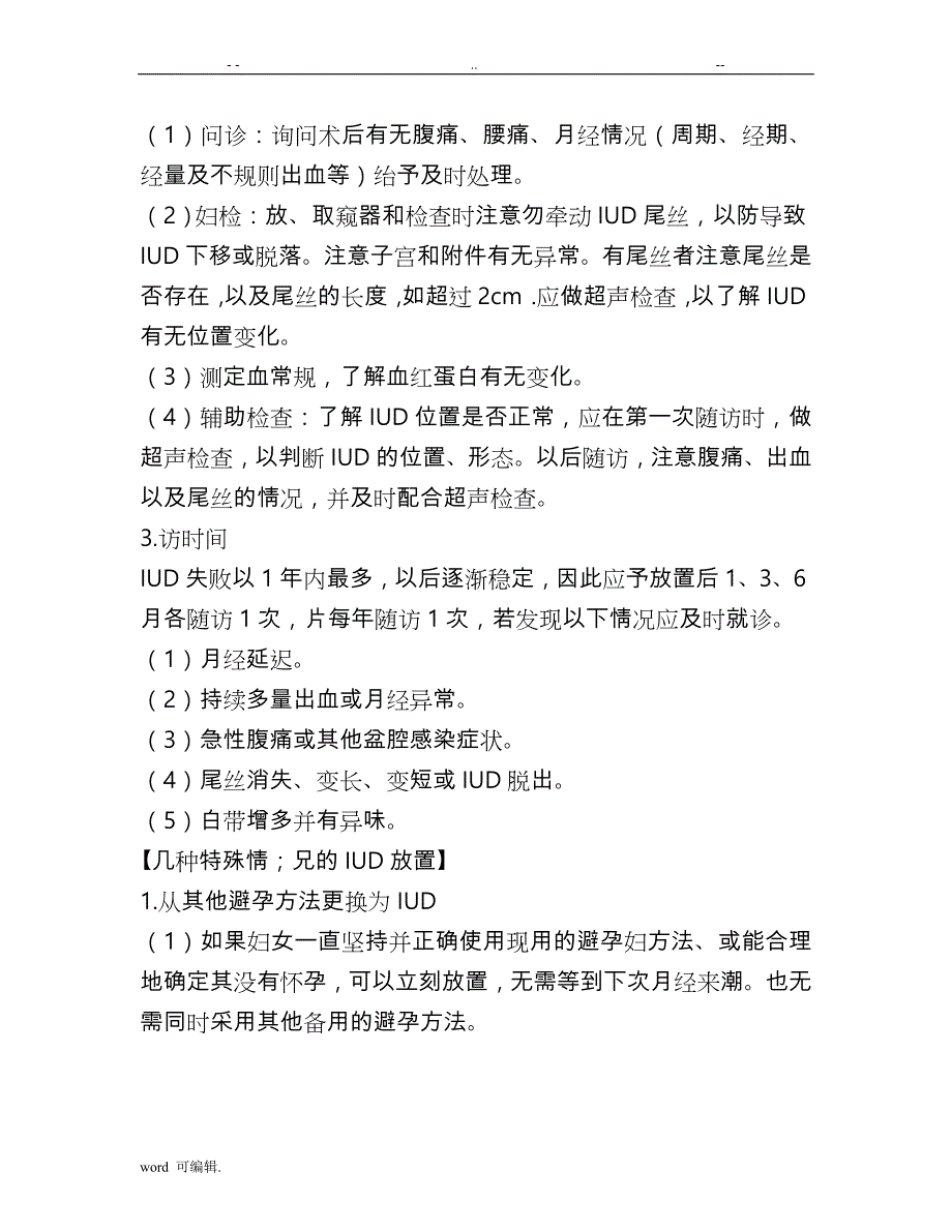 1计划生育技术服务诊疗常规和操作规程完整_第4页