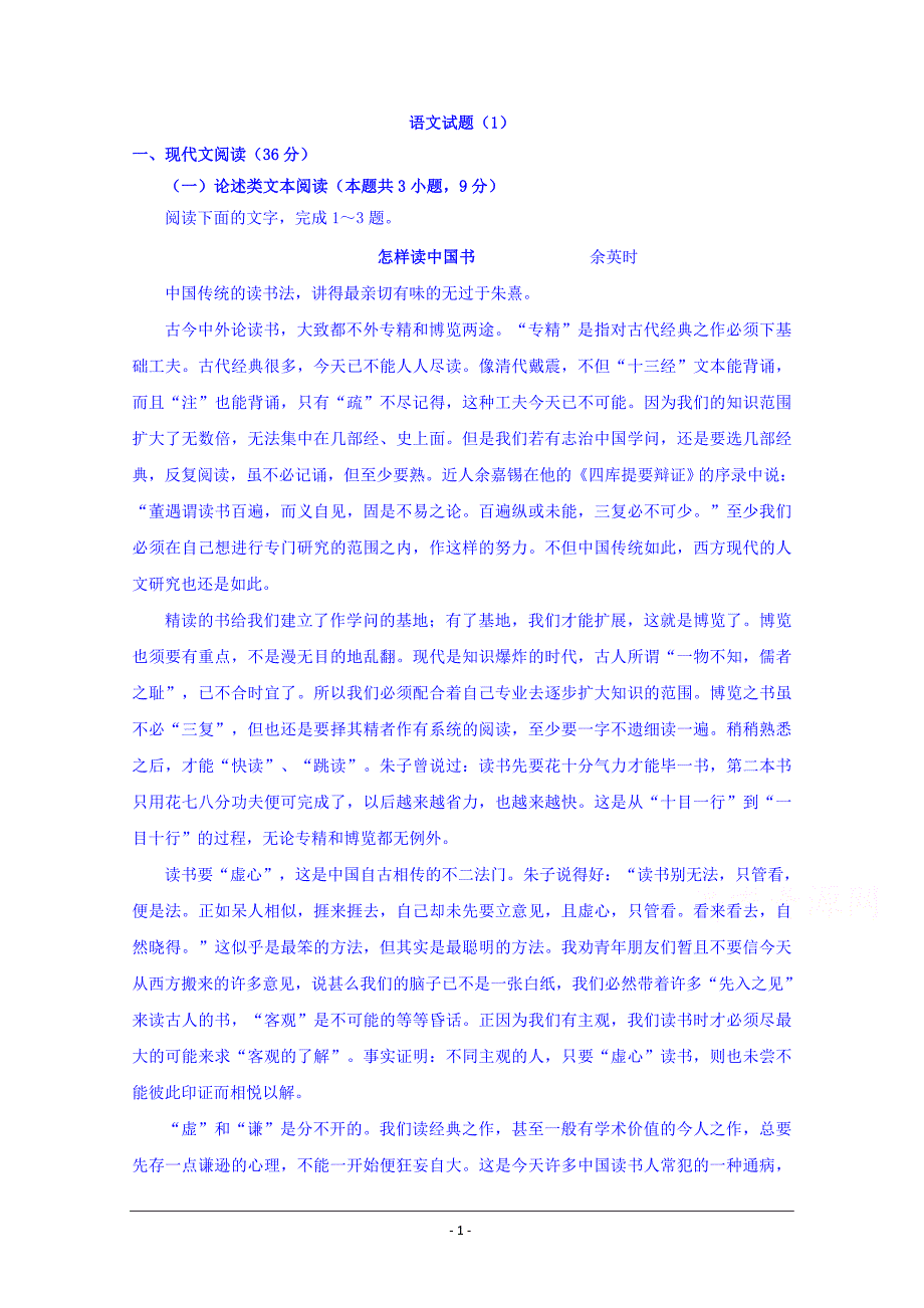 吉林省榆树市第一高级中学2019-2020学年高一上学期尖子生考试语文试卷+Word版含答案_第1页