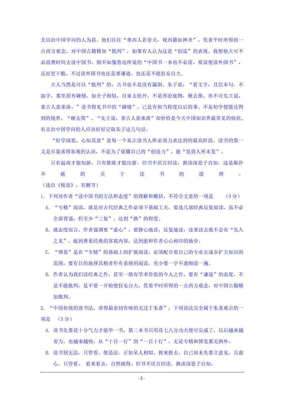 吉林省榆树市第一高级中学2019-2020学年高一上学期尖子生考试语文试卷+Word版含答案_第2页