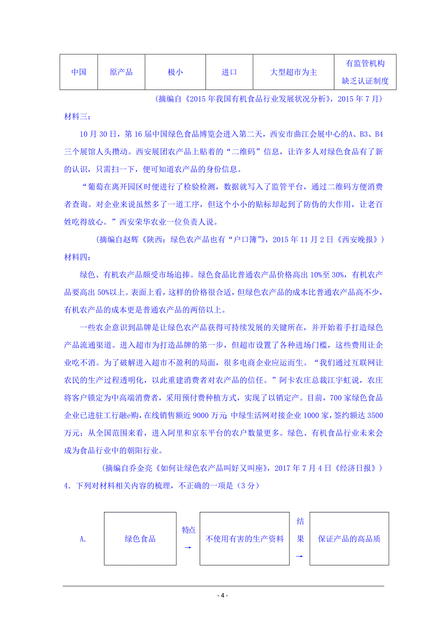 吉林省榆树市第一高级中学2019-2020学年高一上学期尖子生考试语文试卷+Word版含答案_第4页