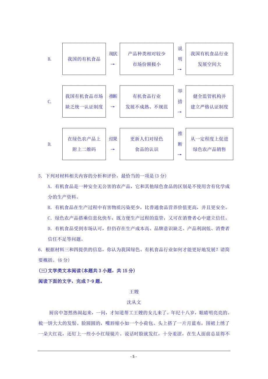 吉林省榆树市第一高级中学2019-2020学年高一上学期尖子生考试语文试卷+Word版含答案_第5页