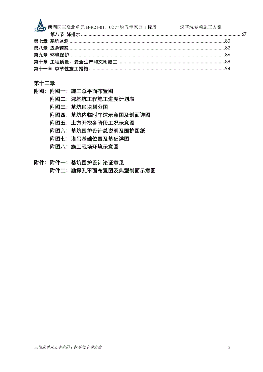 深基坑专项工程施工设计方案[专家论证后修改版2016]_第3页