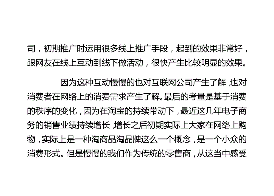 （电子商务）上品折扣电商之道以盈利为目的进行经营_第3页