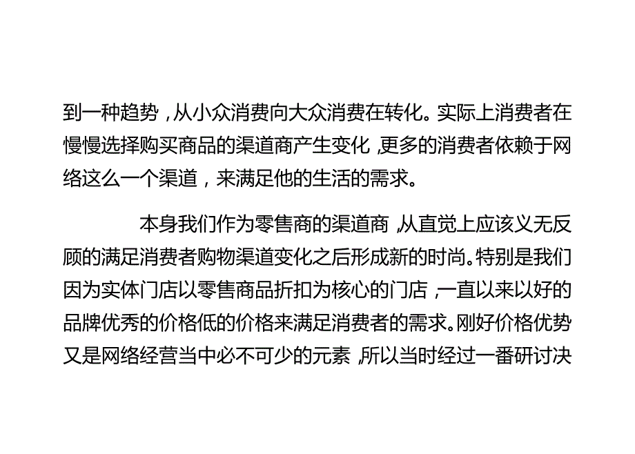 （电子商务）上品折扣电商之道以盈利为目的进行经营_第4页