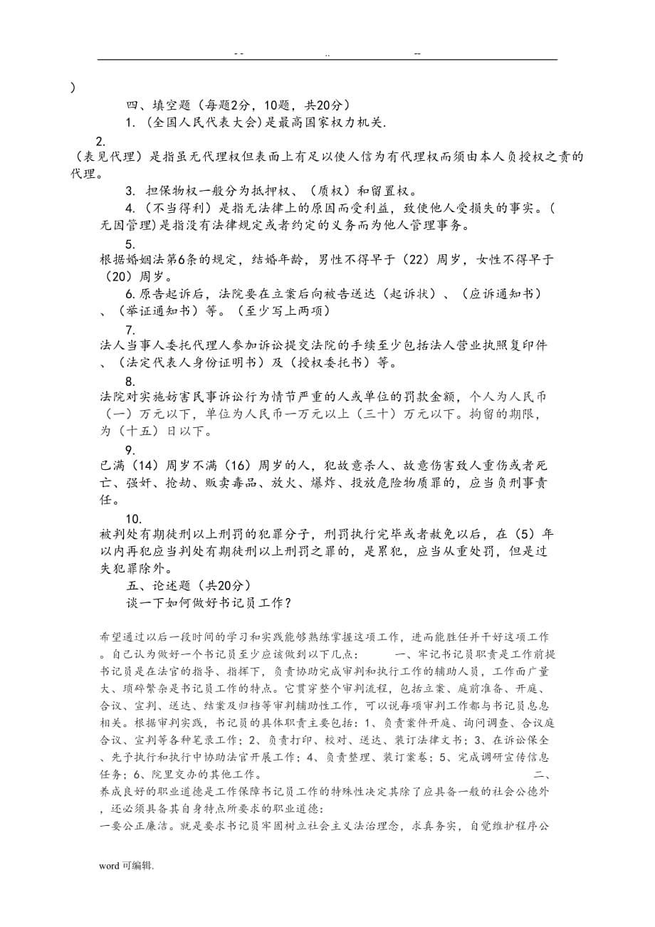 法院聘用书记员考试题与答案_第5页