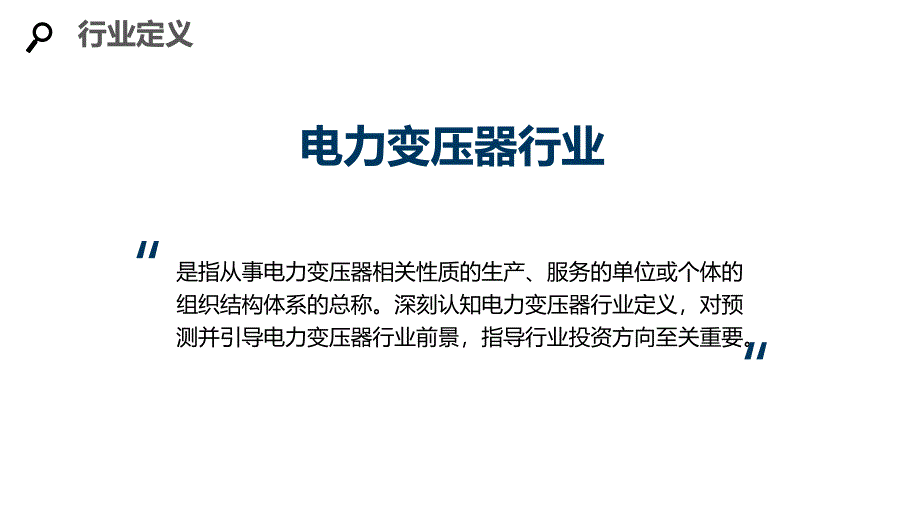 2020电力变压器行业分析投资报告_第4页