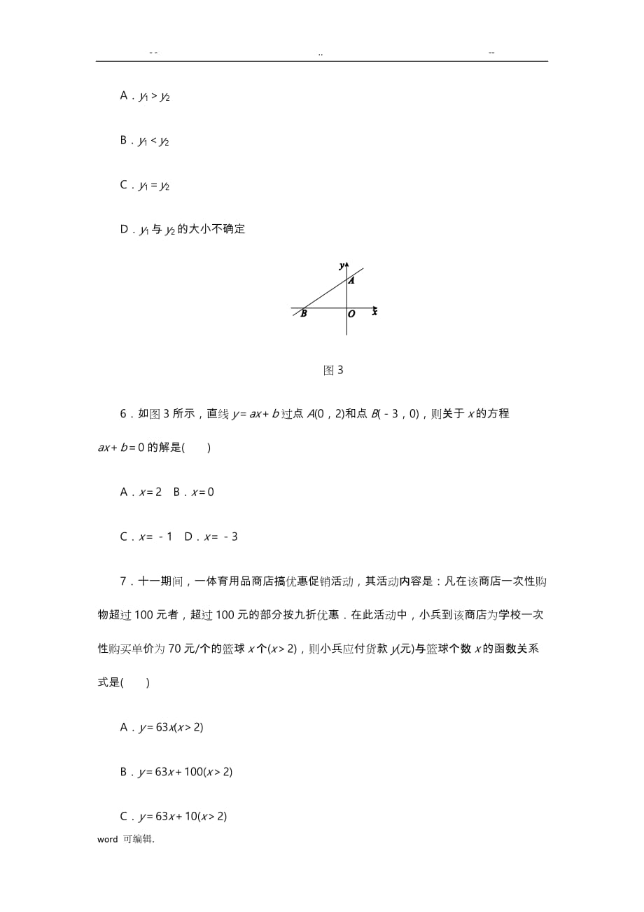 北师大版八年级数学[上册]第四章一次函数单元测试_第2页