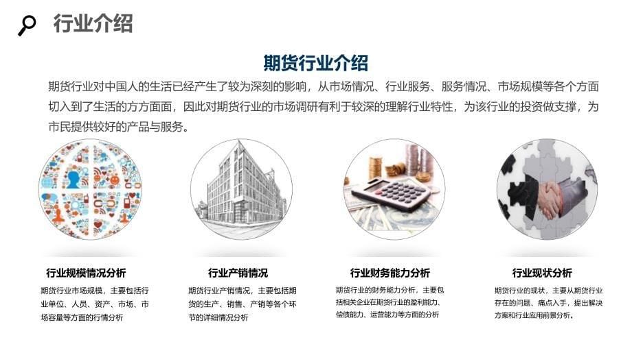 2020期货行业分析及投资调研_第5页