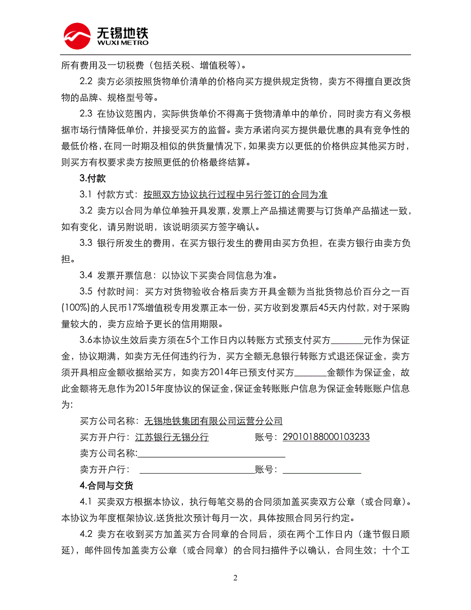 年度采购框架协议书范本_第3页