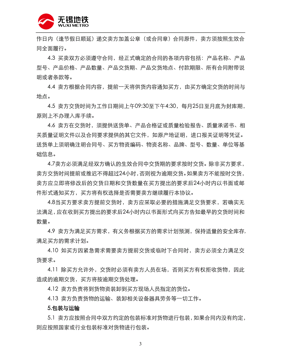 年度采购框架协议书范本_第4页