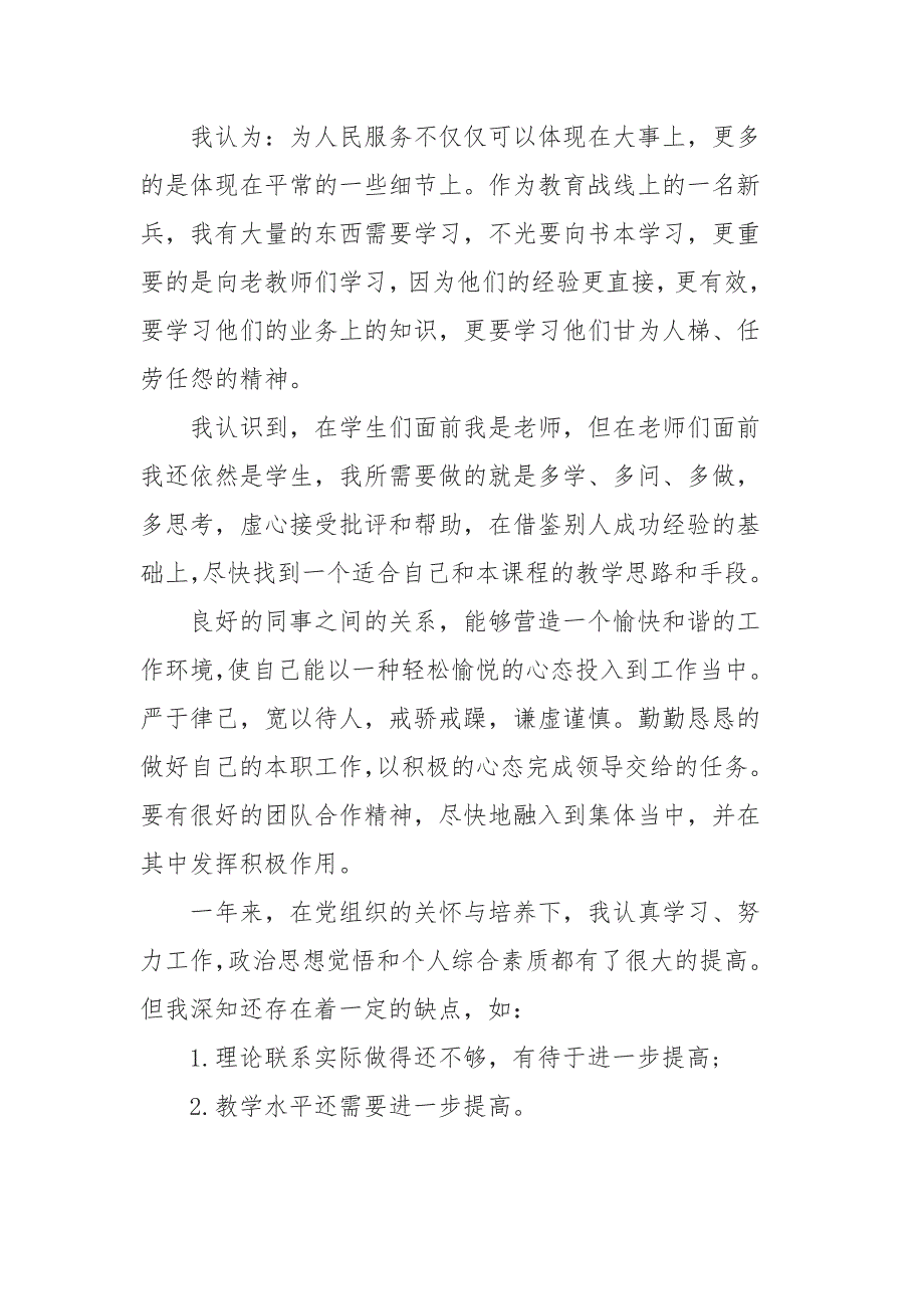 教师党员个人述职报告2019_党员教师述职报告范文5篇_第3页