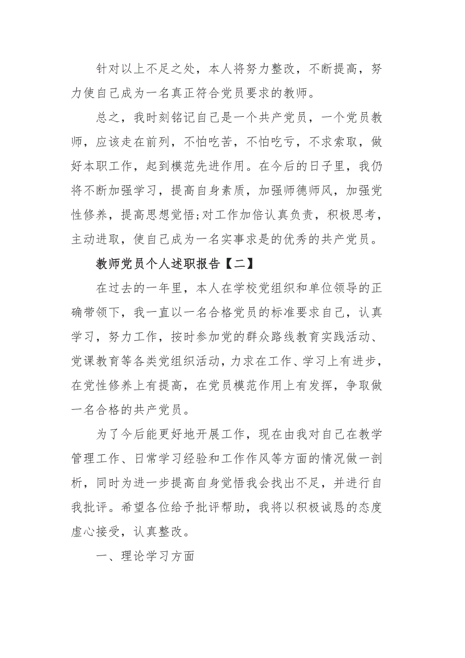 教师党员个人述职报告2019_党员教师述职报告范文5篇_第4页