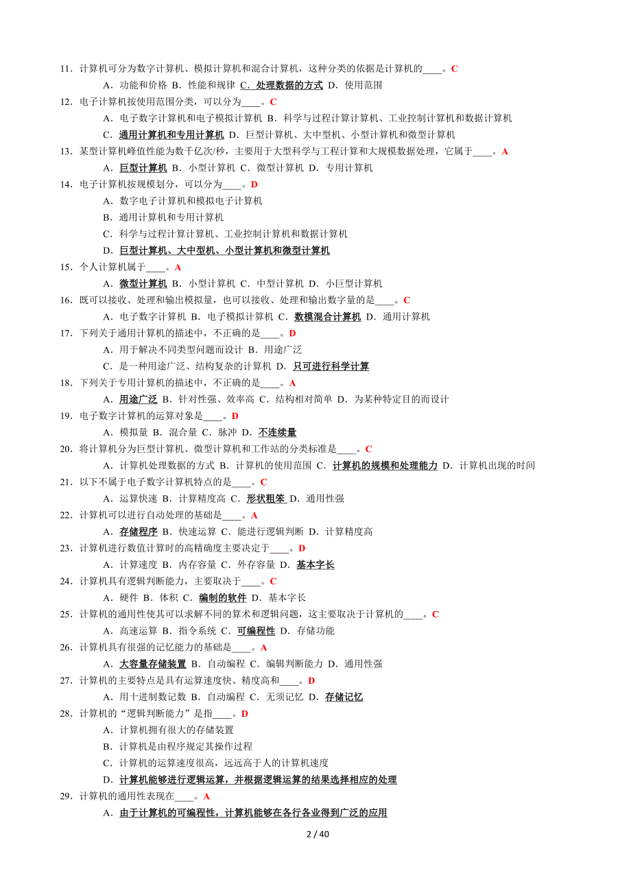 2019年12月全国网络统考本科计算机考试练习题_第2页