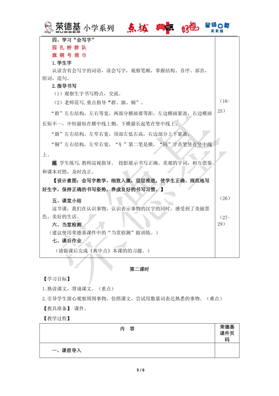 部编版二年级上册语文期末复习 识字1 场景歌（教案）_第3页