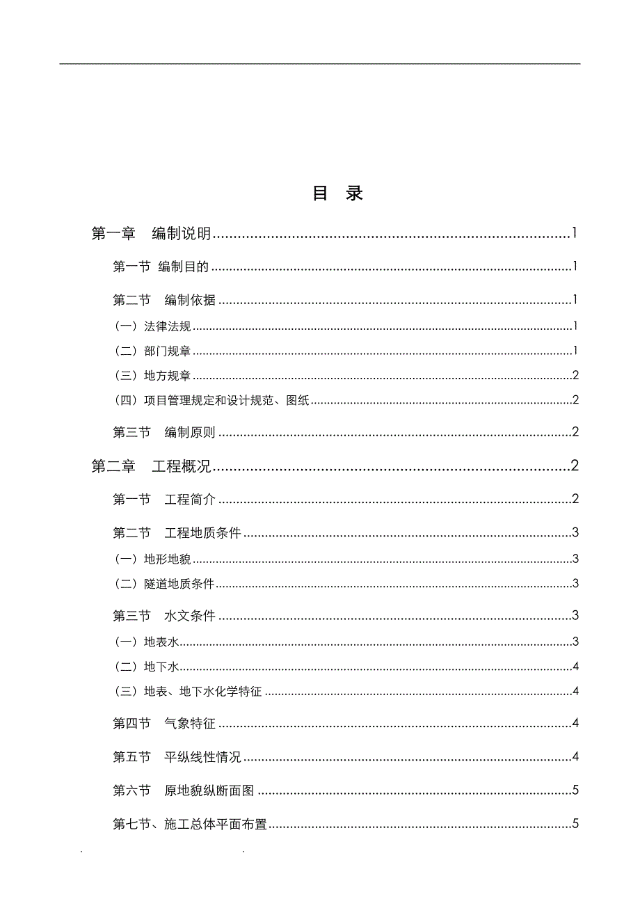 隧道出洞安全工程施工组织设计方案_第2页