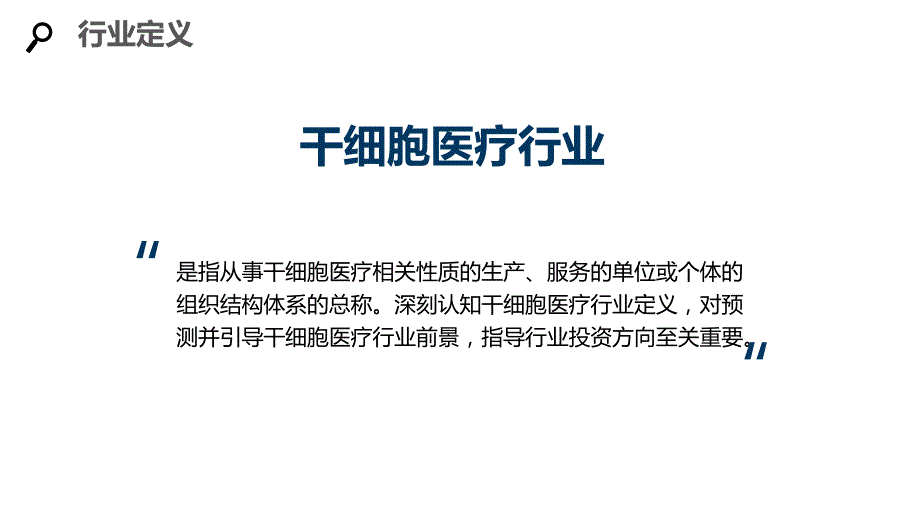 2020干细胞医疗行业分析及投资调研_第4页