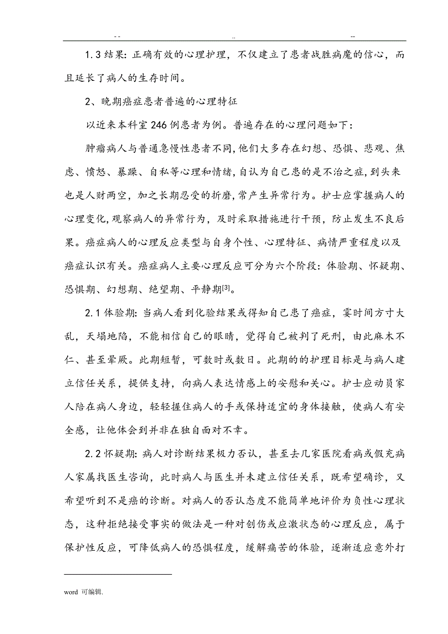 浅析癌症晚期病人的心理的护理_第4页