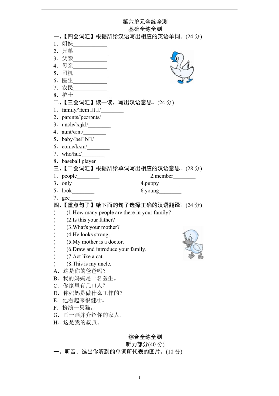 人教版小学四年级英语上册unit6 Meet my family单元测试卷1带答案（含听力材料）(1)_第1页