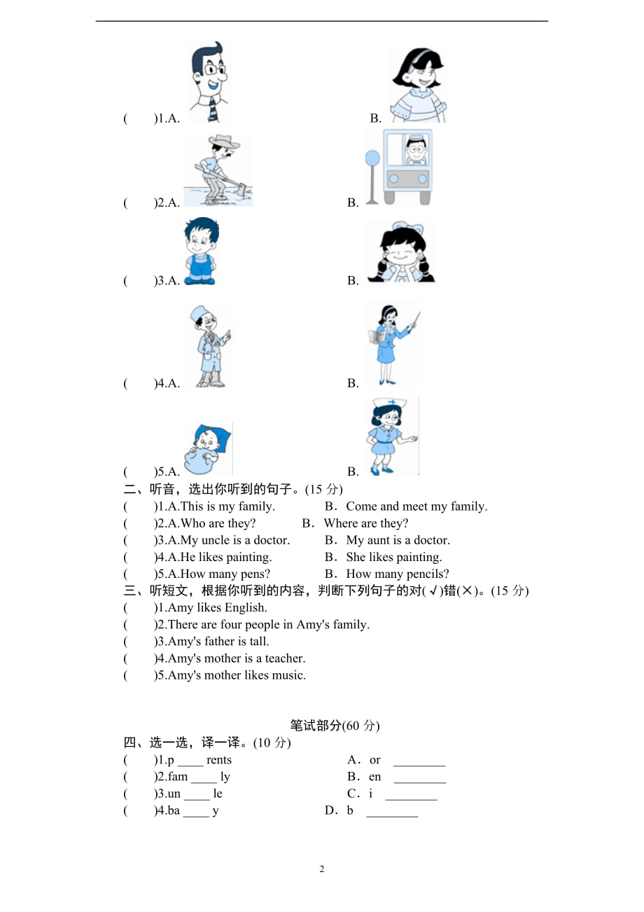 人教版小学四年级英语上册unit6 Meet my family单元测试卷1带答案（含听力材料）(1)_第2页