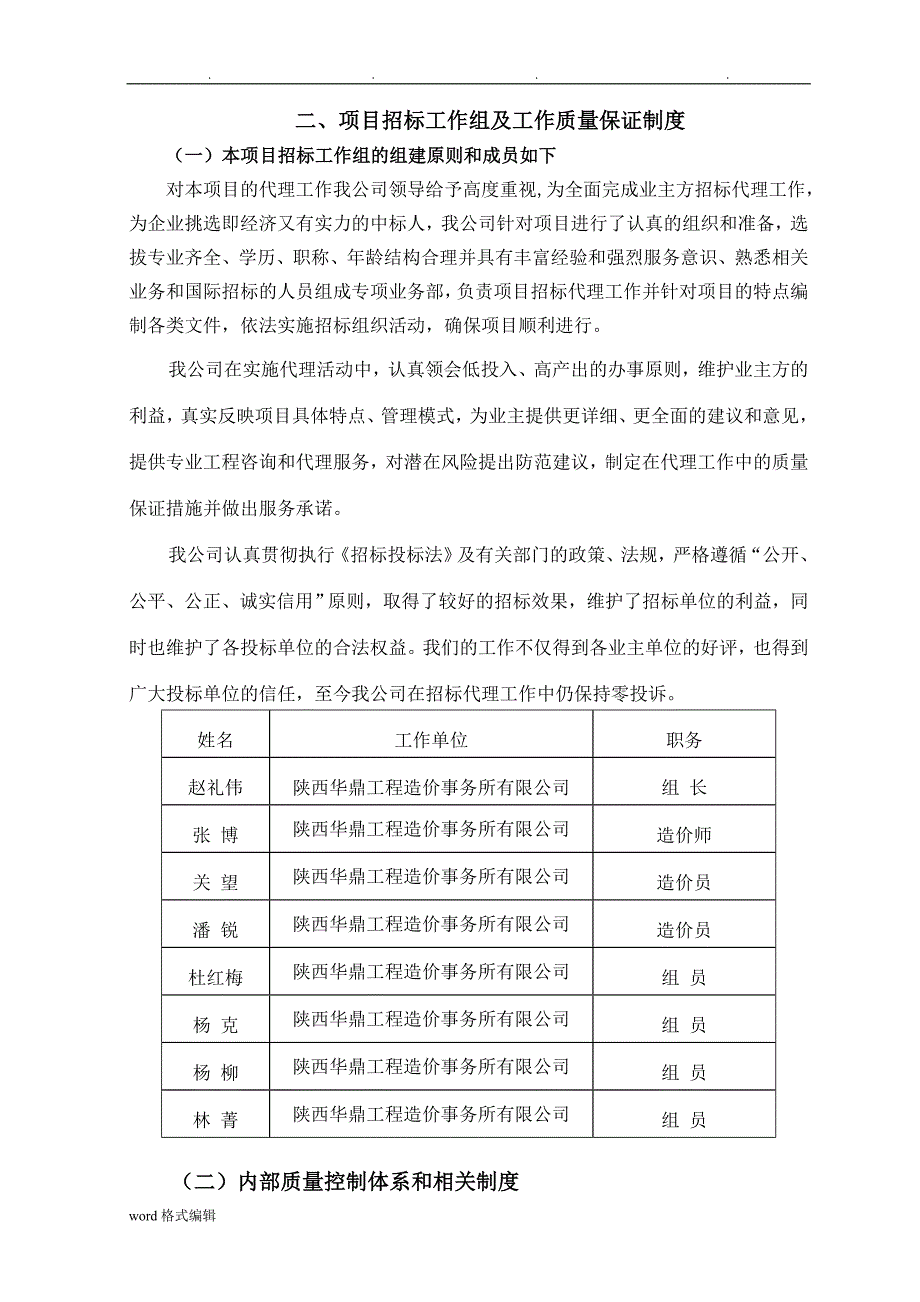 招标代理服务实施计划方案10_第3页