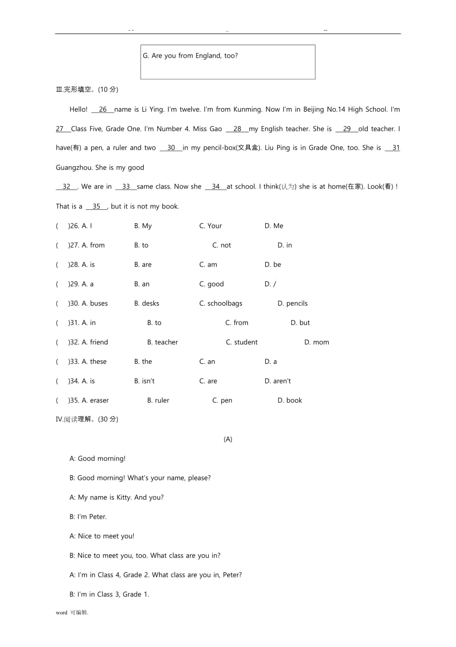仁爱版七年级[上册]英语第一单元检测试题_第3页